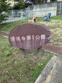 清流台第１公園の画像1