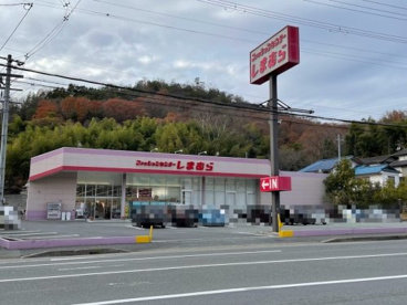 しまむら川西店の画像1