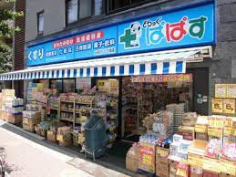 どらっぐぱぱす 小石川1丁目店の画像1