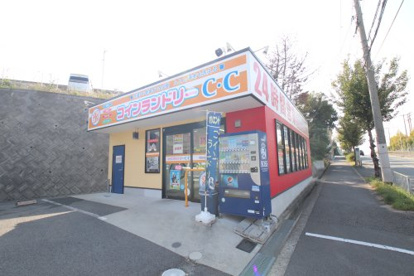 コインランドリーC.C八田北店の画像1