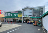 業務スーパー 能勢口北店