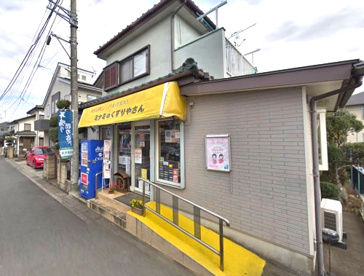 ミナミのくすりやさんの画像1