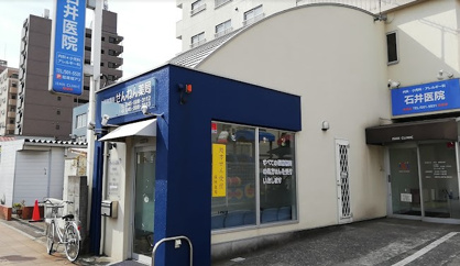 せんねん薬局生麦店の画像1