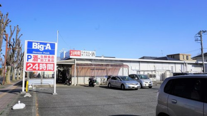 ビッグ・エー上福岡松山店の画像1