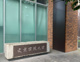 文京学院大学本郷図書館の画像