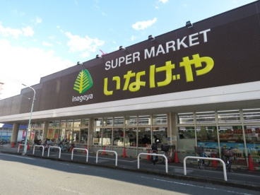 いなげや川越南大塚駅前店の画像1