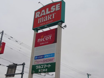 ラルズマート 留辺蘂店