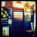 ほ～るもん部屋
