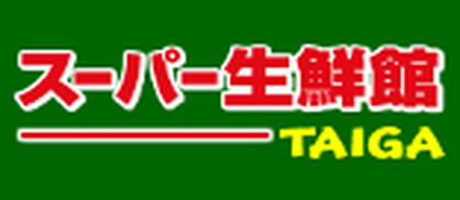 スーパー生鮮館TAIGA(タイガ) 座間店の画像1