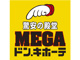 MEGAドン・キホーテUNY座間店の画像