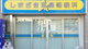 しまざき耳鼻咽喉科クリニックの画像