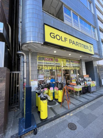 ゴルフパートナー 浜松町店の画像1