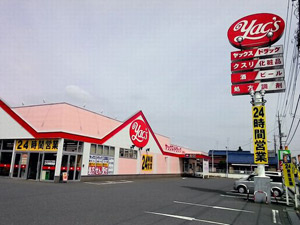 ヤックスドラッグ　三里塚店の画像1