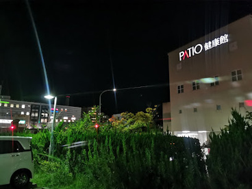 PATIO健康館の画像1