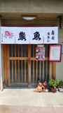 魚熊すし