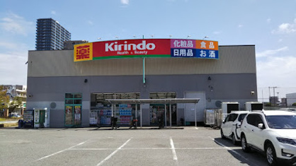 キリン堂 須磨大池店の画像1
