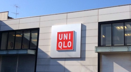 ユニクロ西瑞江店の画像1