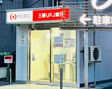 三菱UFJ銀行 ATMコーナー 上町駅前