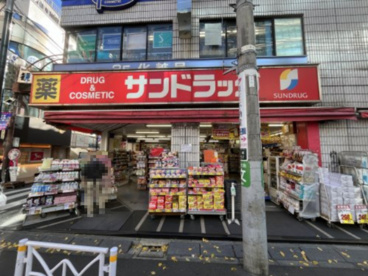 サンドラッグ 笹塚南口店の画像1