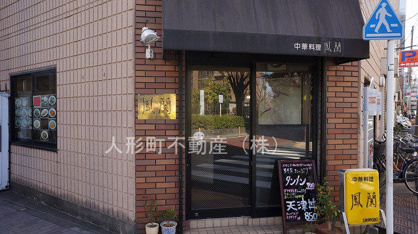 鳳蘭　中華料理の画像1