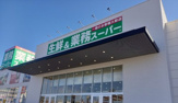 業務スーパー 蘇我ベイフロント店