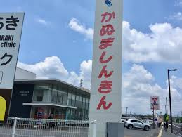 鹿沼相互信用金庫宇都宮支店の画像1