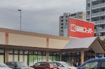 関西スーパー 南江口店の画像1