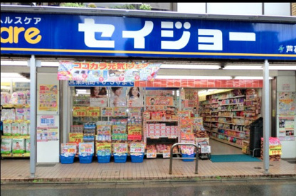 くすりセイジョー 都立家政店の画像1