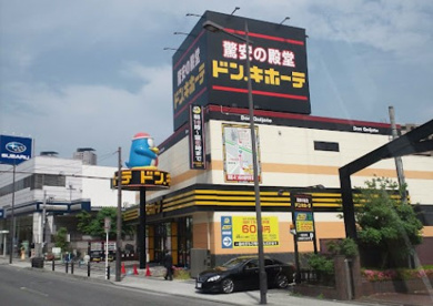ドンキホーテ大日店の画像1