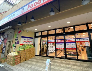 Food Net Mart(フードネットマート) スマイル淀川店の画像1