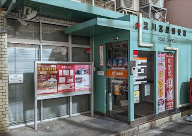 淀川宮原郵便局の画像1