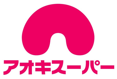 アオキスーパー 名東よもぎ台店の画像1
