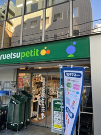マルエツ プチ 八丁堀四丁目店の画像1