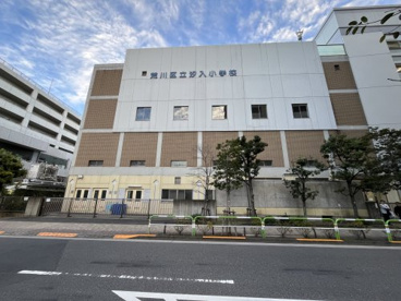荒川区立汐入小学校の画像1