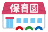 とよた保育園
