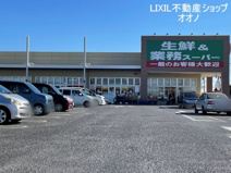 業務スーパー 加須ビバモール店