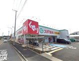 スギ薬局 新橋町店