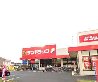 サンドラッグ 立場店の画像1