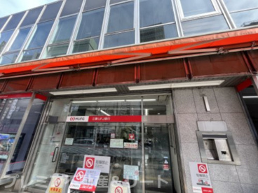 三菱UFJ銀行駒込支店の画像1