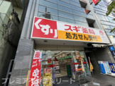 スギ薬局 駒込店