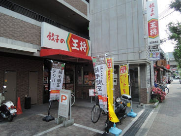 餃子の王将　長吉長原店の画像1