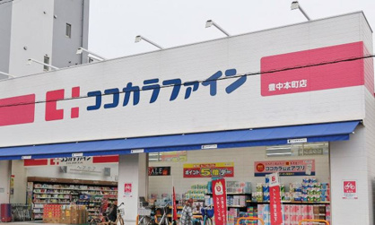 ココカラファイン 豊中本町店の画像1