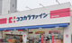 ココカラファイン 豊中本町店の画像