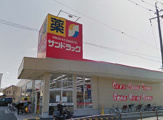 サンドラッグ 豊中上野店