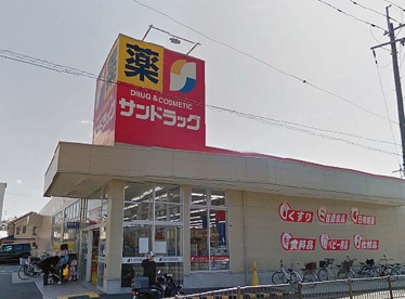 サンドラッグ 豊中上野店の画像1