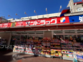 サンドラッグ 青物横丁店