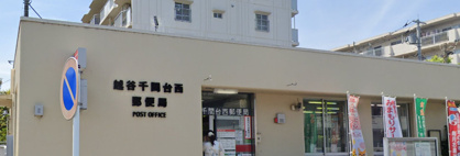 越谷千間台西郵便局の画像1