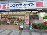 ヘルスケアセイジョー 三田店
