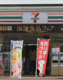 セブンイレブン 松戸小金原店の画像