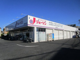 スーパー ジェーソン 蕨南町店